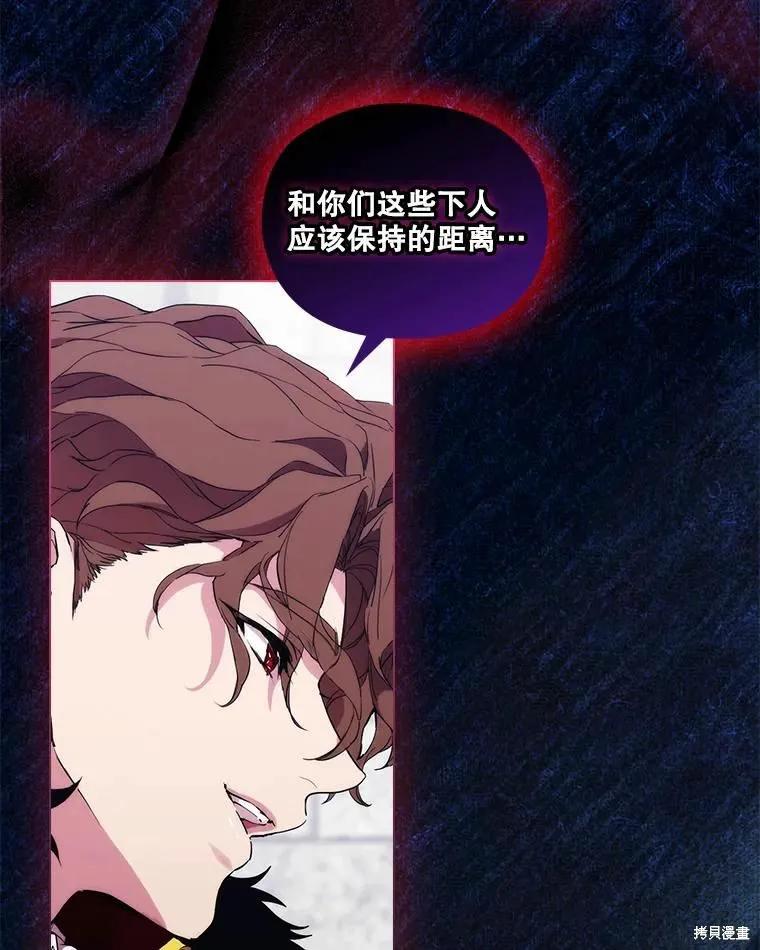 当恶女坠入爱河 - 第90话 - 第84张图