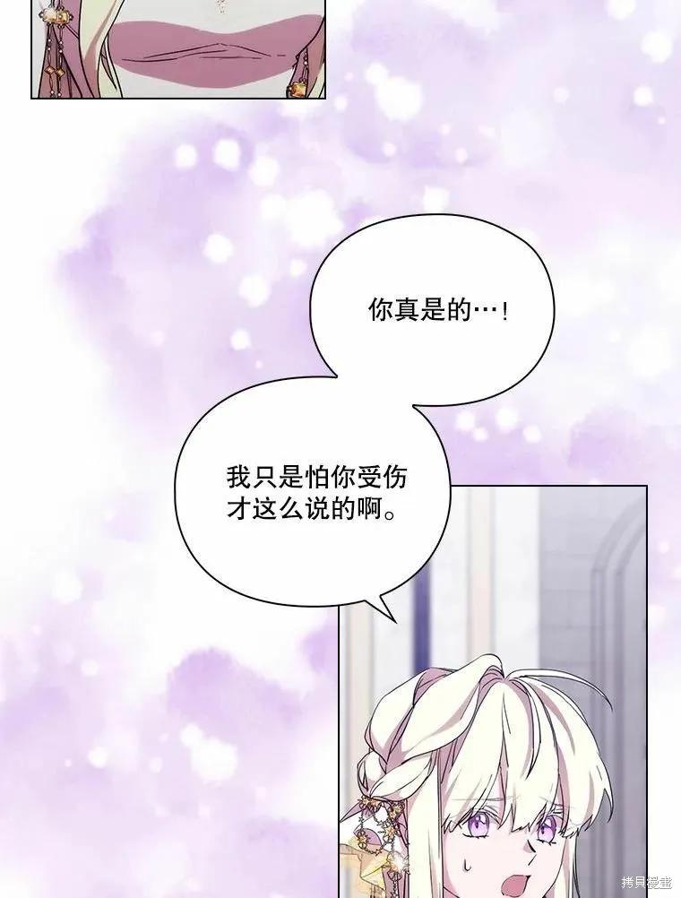 当恶女坠入爱河 - 第91话 - 第2张图