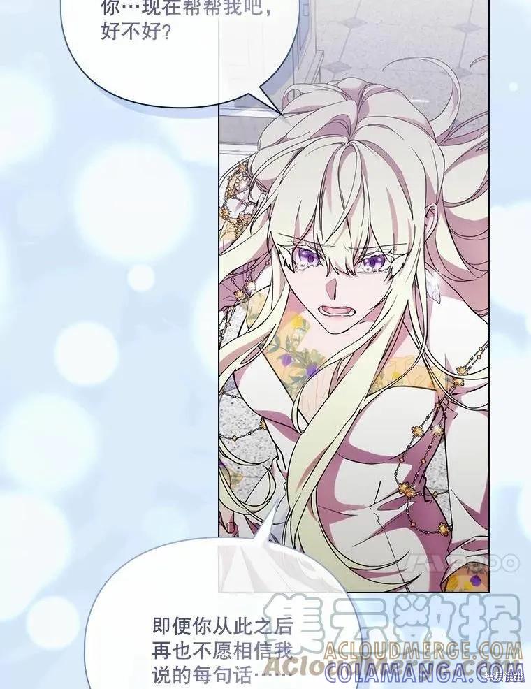 当恶女坠入爱河 - 第91话 - 第77张图