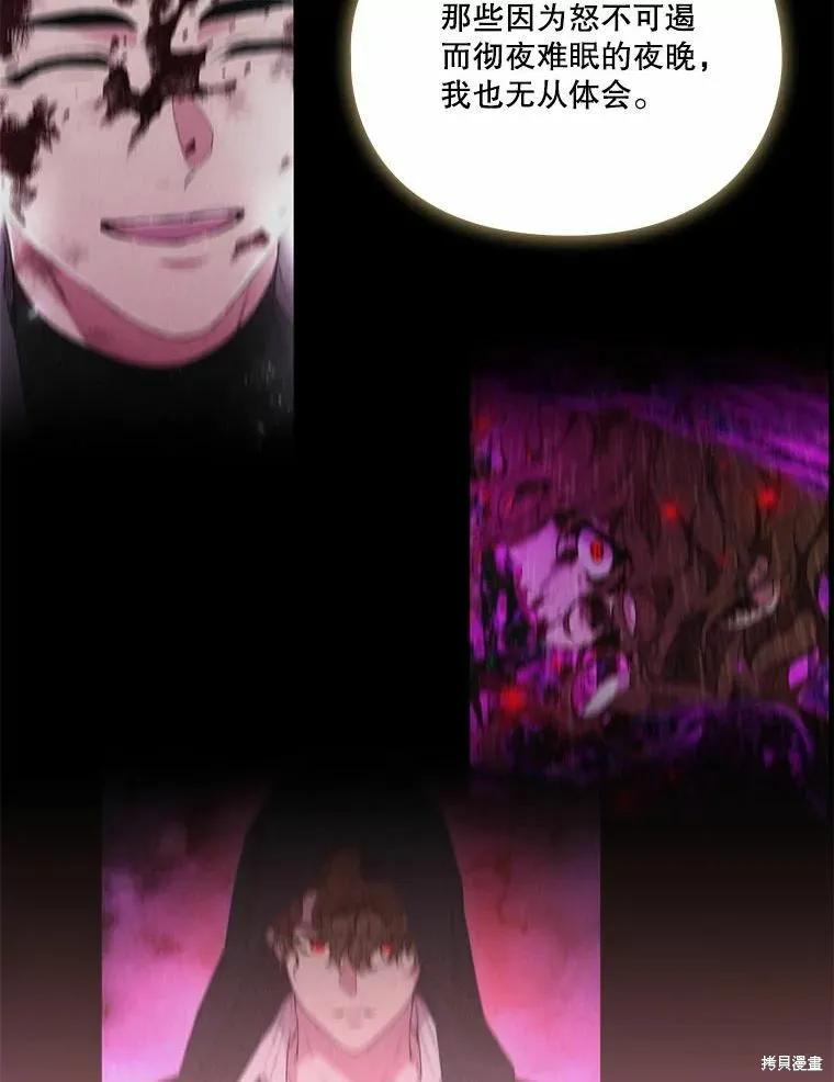 当恶女坠入爱河 - 第91话 - 第86张图