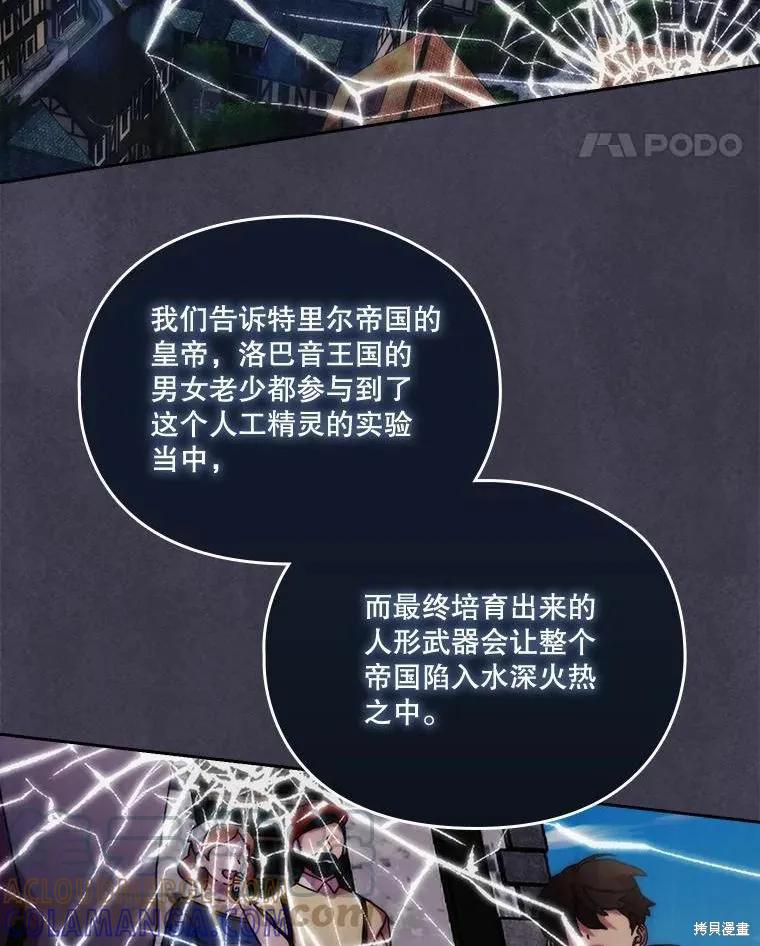 当恶女坠入爱河 - 第91话 - 第41张图