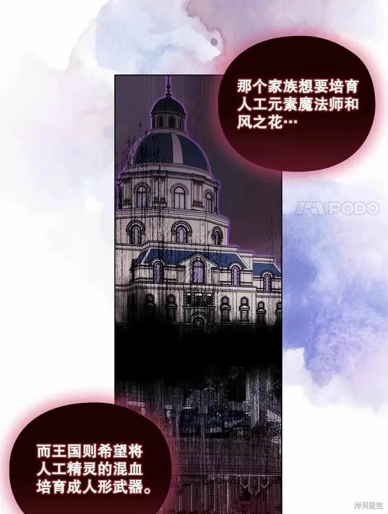 当恶女坠入爱河 - 第91话 - 第31张图