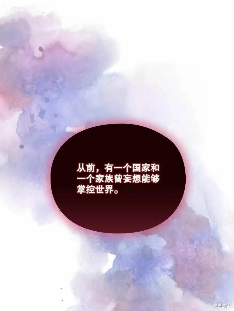 当恶女坠入爱河 - 第91话 - 第30张图