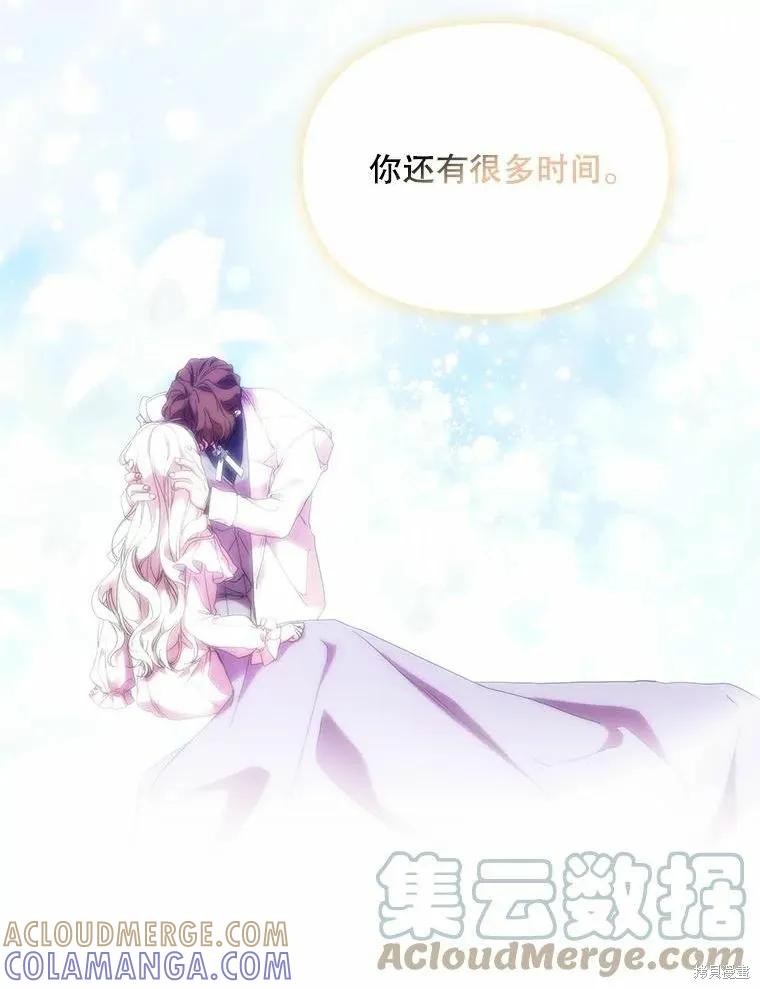 当恶女坠入爱河 - 第91话 - 第89张图