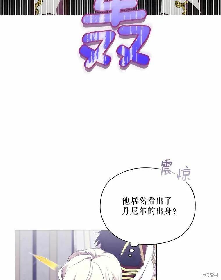 当恶女坠入爱河 - 第91话 - 第22张图