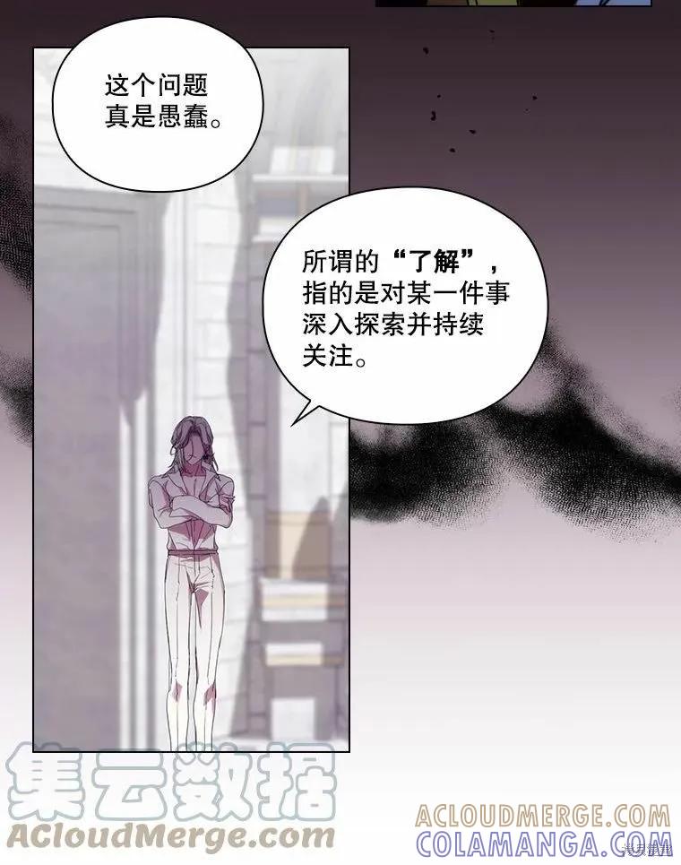 当恶女坠入爱河 - 第91话 - 第25张图