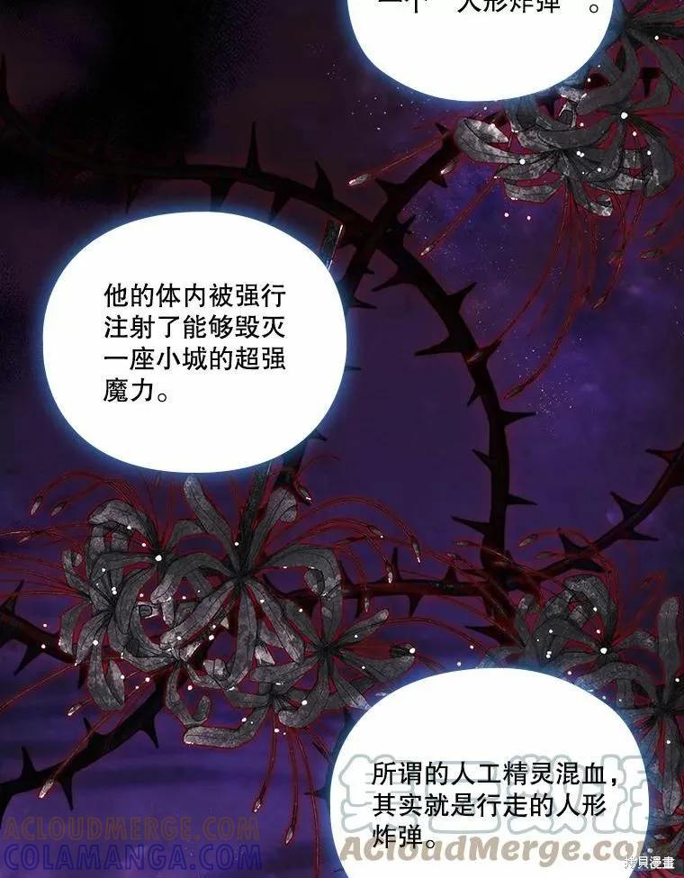 当恶女坠入爱河 - 第91话 - 第57张图