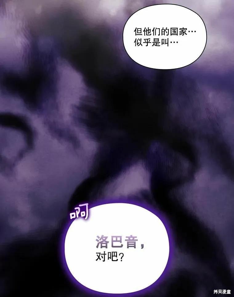 当恶女坠入爱河 - 第91话 - 第20张图