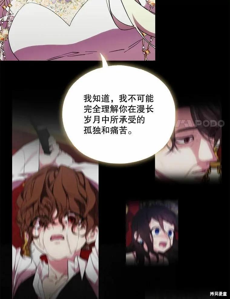 当恶女坠入爱河 - 第91话 - 第84张图