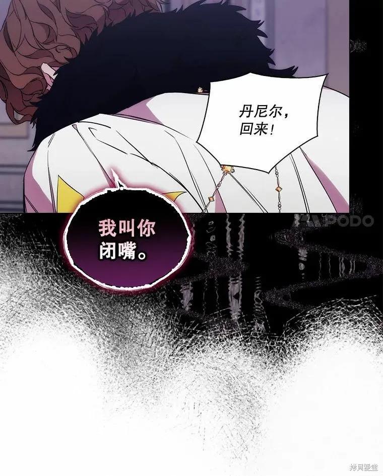 当恶女坠入爱河 - 第91话 - 第51张图