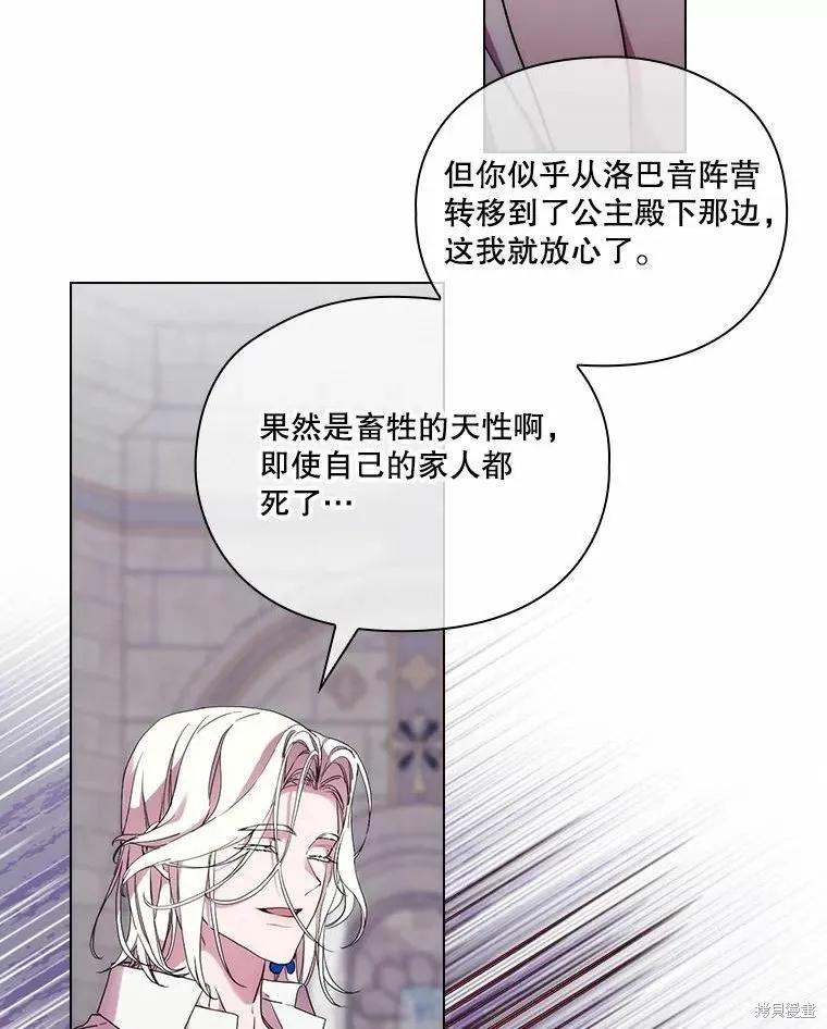 当恶女坠入爱河 - 第91话 - 第46张图