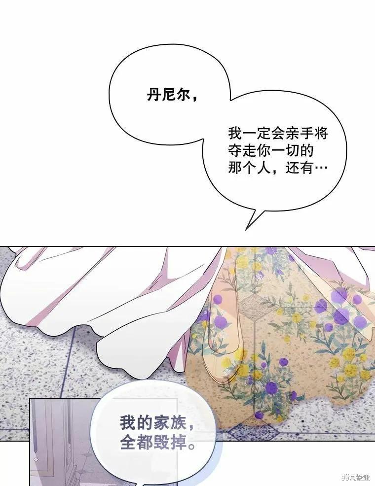 当恶女坠入爱河 - 第91话 - 第75张图