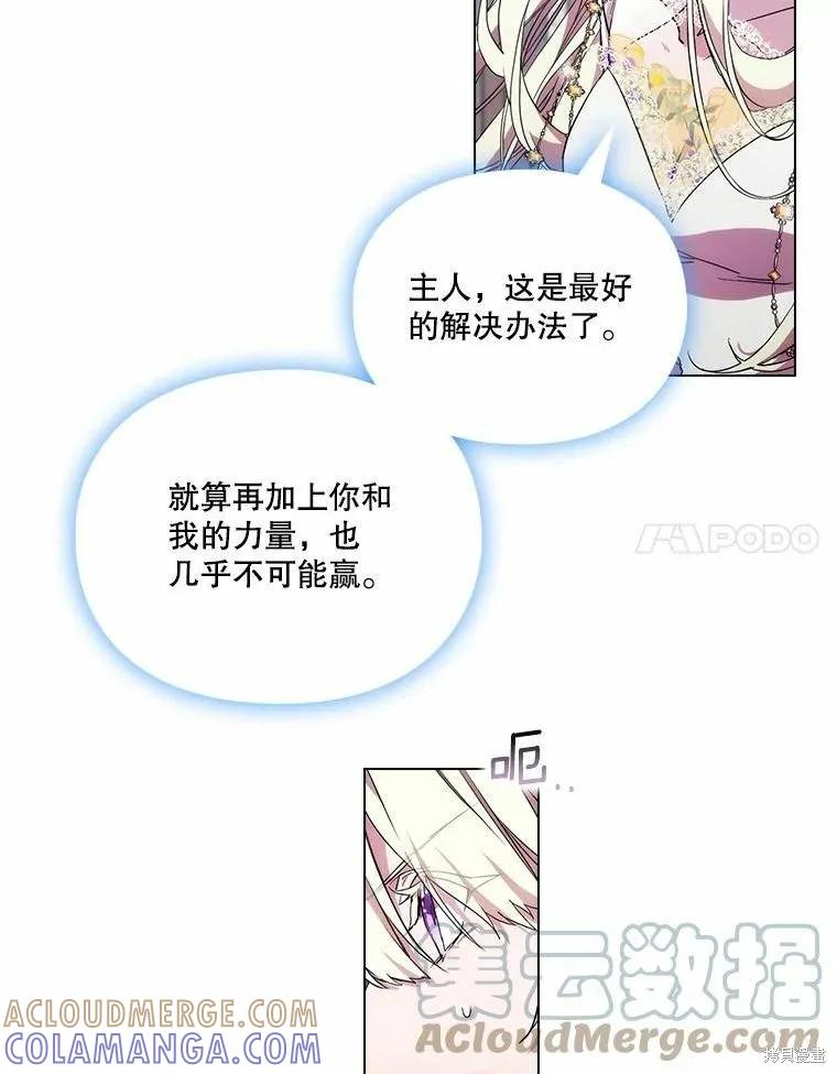 当恶女坠入爱河 - 第91话 - 第61张图