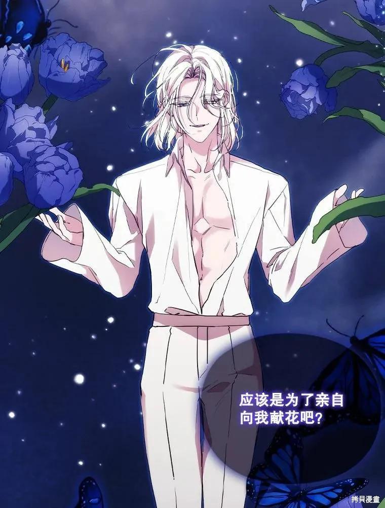 当恶女坠入爱河 - 第91话 - 第8张图