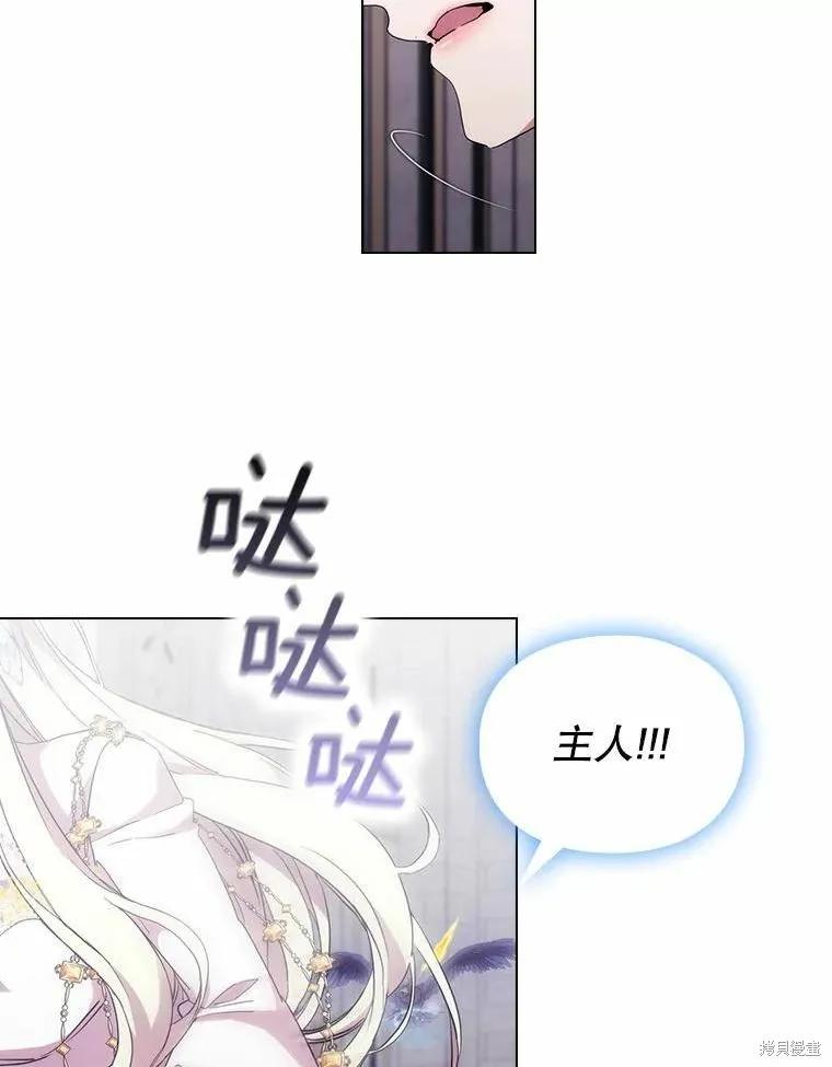 当恶女坠入爱河 - 第91话 - 第62张图