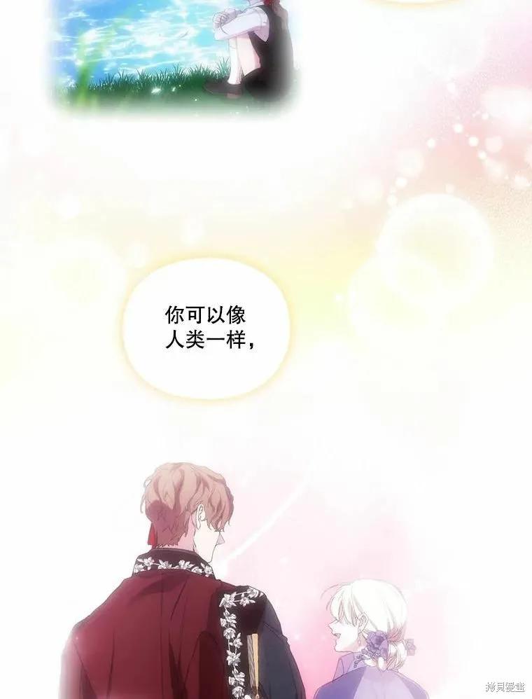 当恶女坠入爱河 - 第91话 - 第92张图