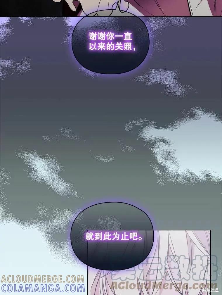 当恶女坠入爱河 - 第91话 - 第73张图