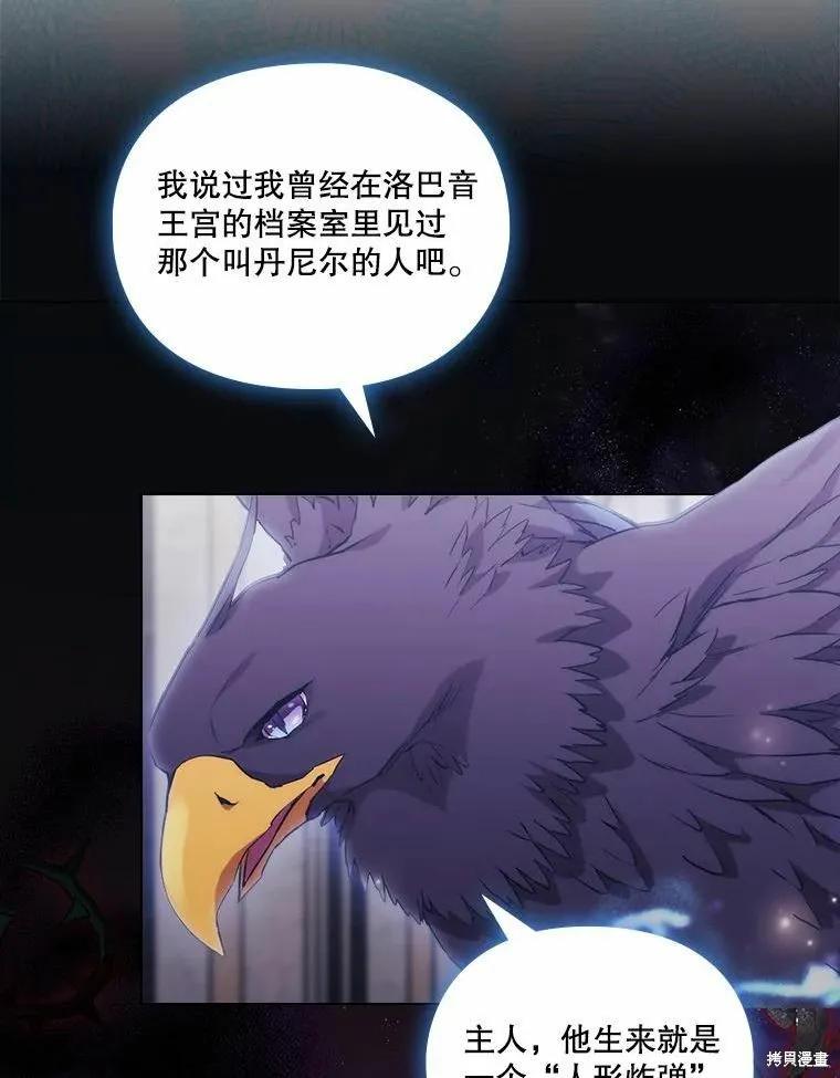 当恶女坠入爱河 - 第91话 - 第56张图