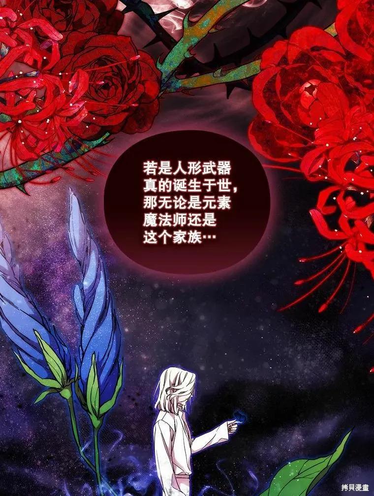 当恶女坠入爱河 - 第91话 - 第36张图