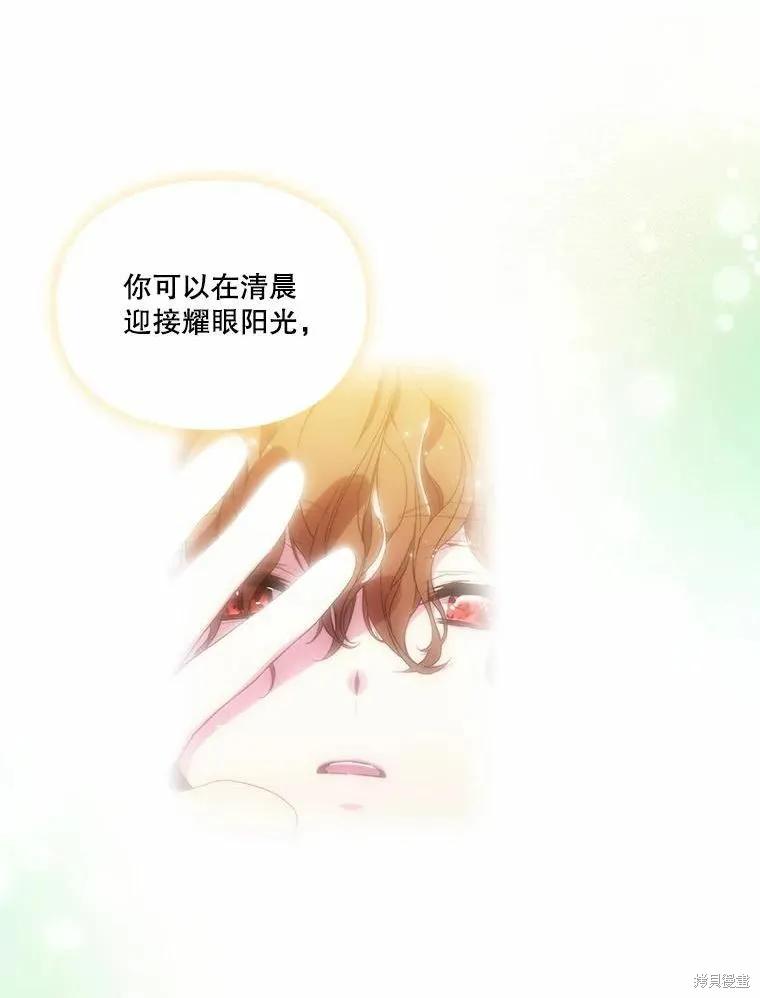 当恶女坠入爱河 - 第91话 - 第90张图