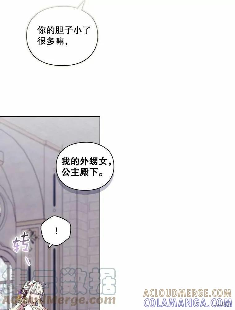 当恶女坠入爱河 - 第91话 - 第5张图