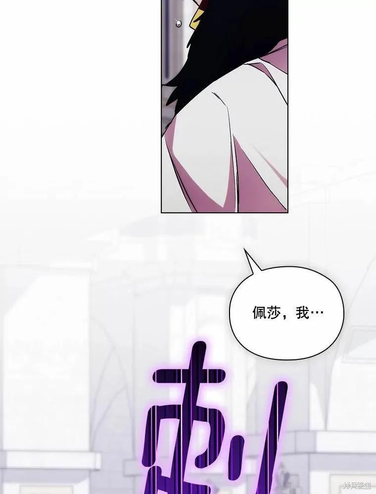 当恶女坠入爱河 - 第91话 - 第95张图