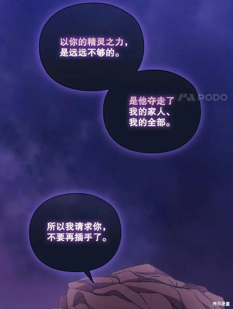 当恶女坠入爱河 - 第91话 - 第71张图