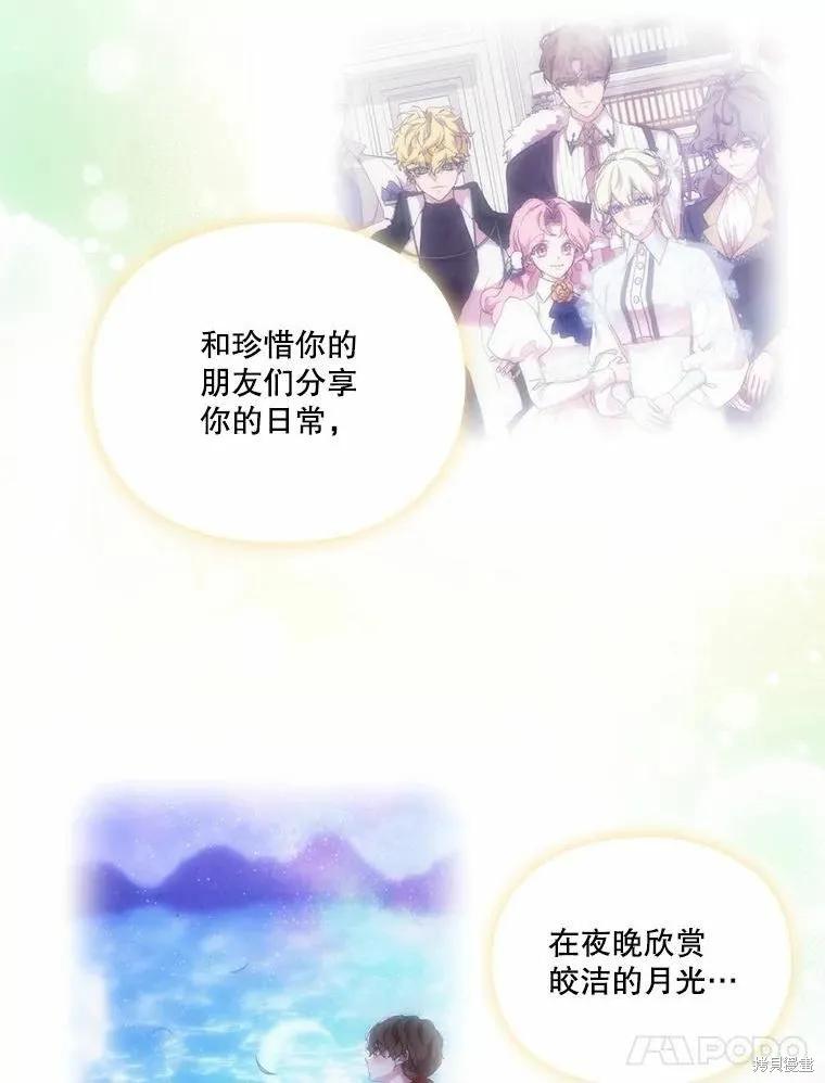 当恶女坠入爱河 - 第91话 - 第91张图