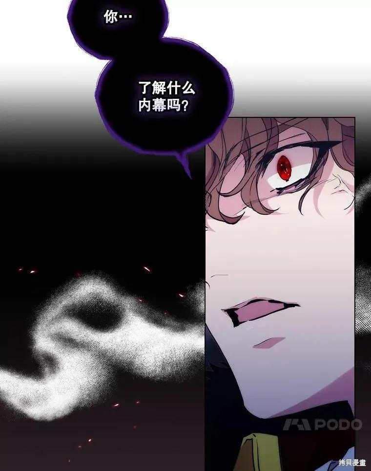 当恶女坠入爱河 - 第91话 - 第24张图