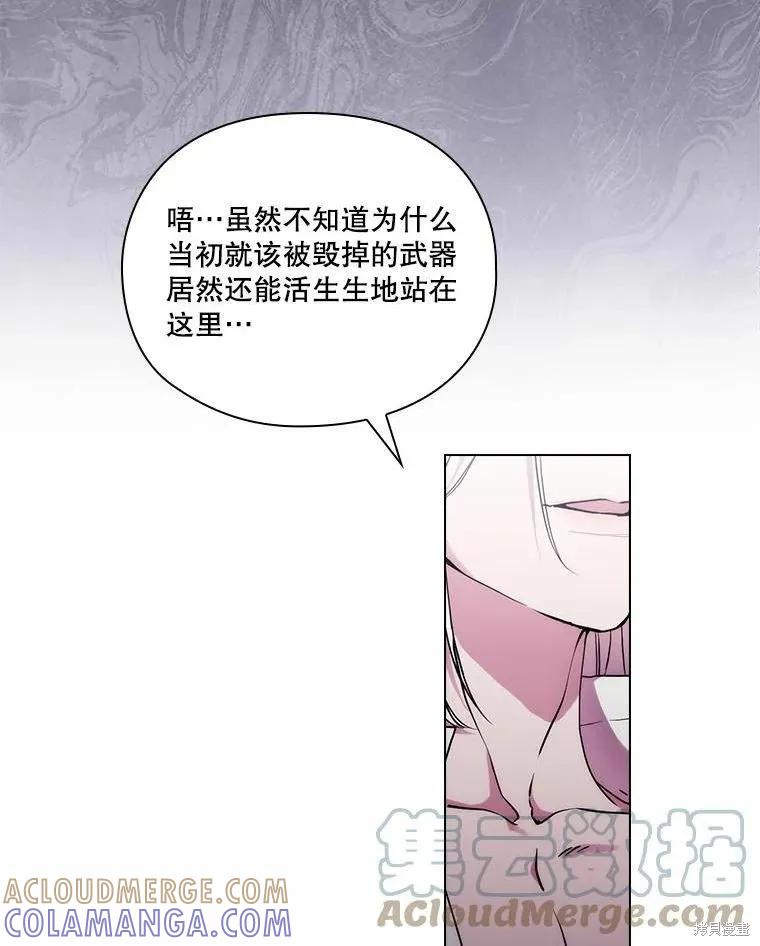 当恶女坠入爱河 - 第91话 - 第45张图