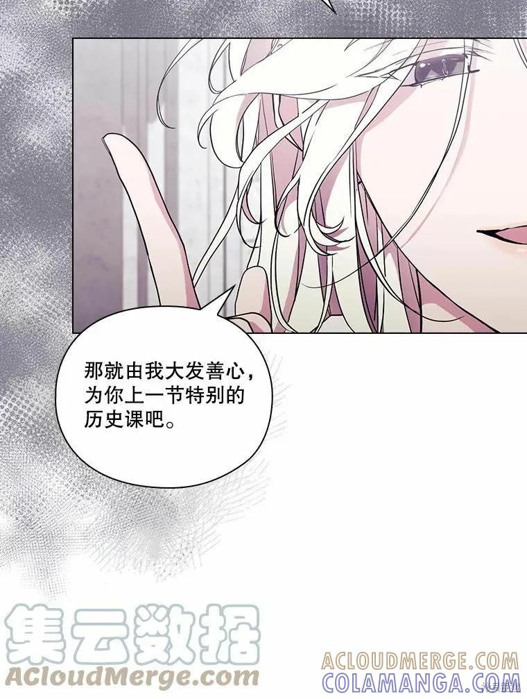 当恶女坠入爱河 - 第91话 - 第29张图
