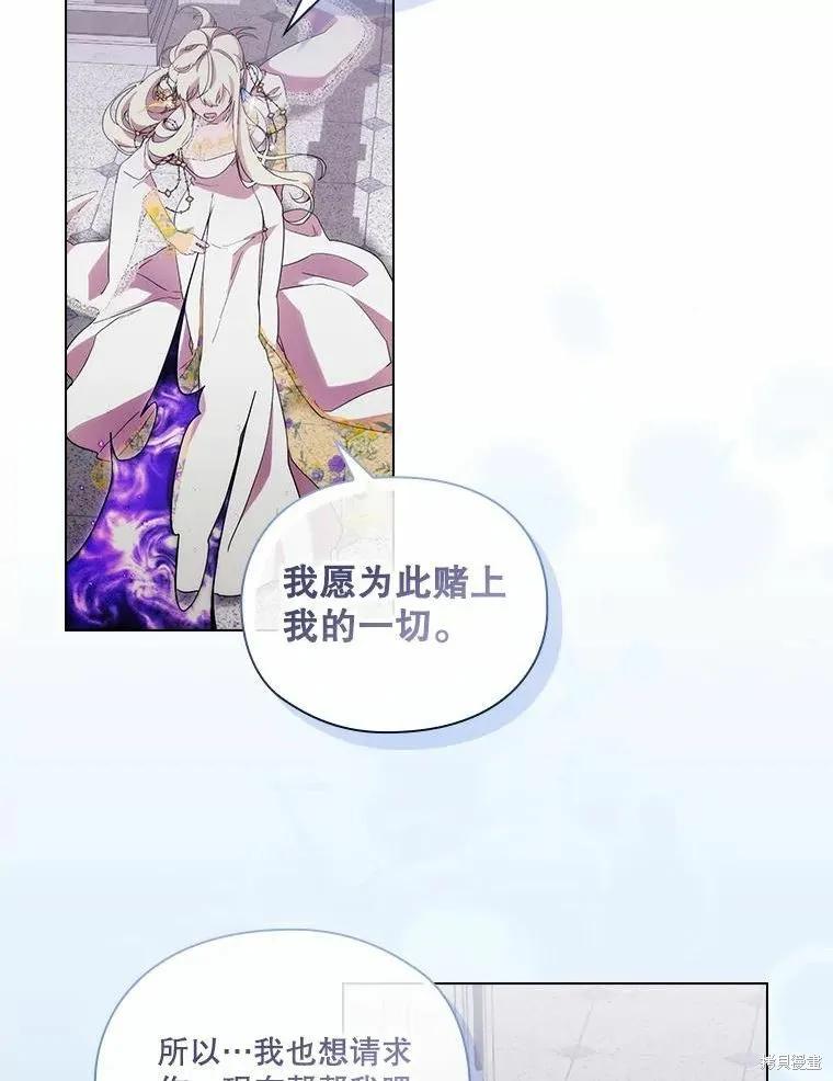 当恶女坠入爱河 - 第91话 - 第76张图