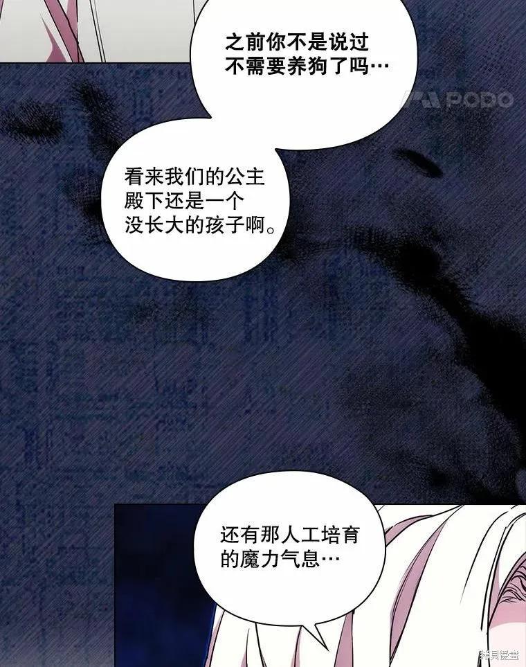 当恶女坠入爱河 - 第91话 - 第18张图