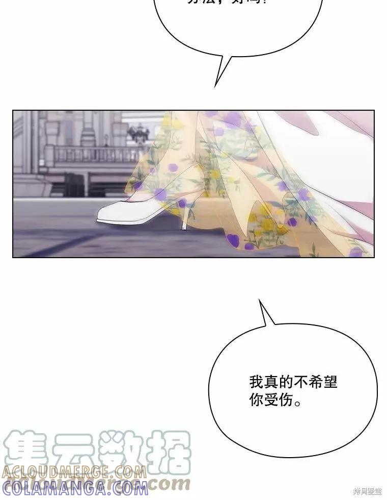 当恶女坠入爱河 - 第91话 - 第65张图