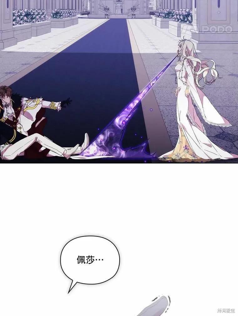 当恶女坠入爱河 - 第91话 - 第68张图