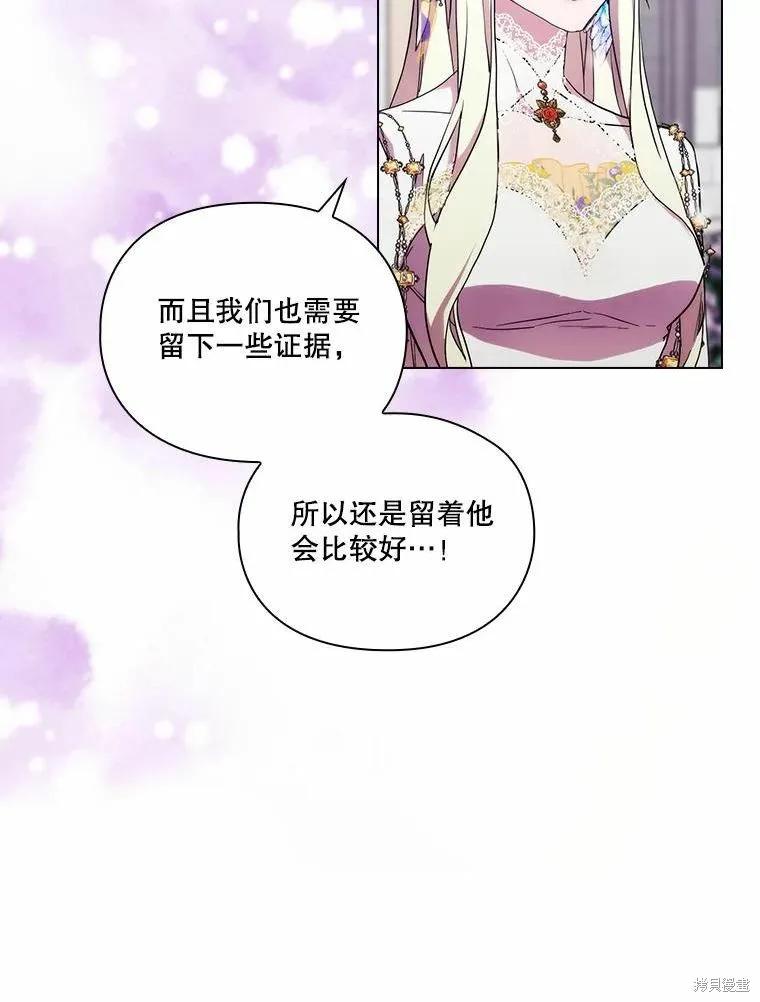 当恶女坠入爱河 - 第91话 - 第3张图