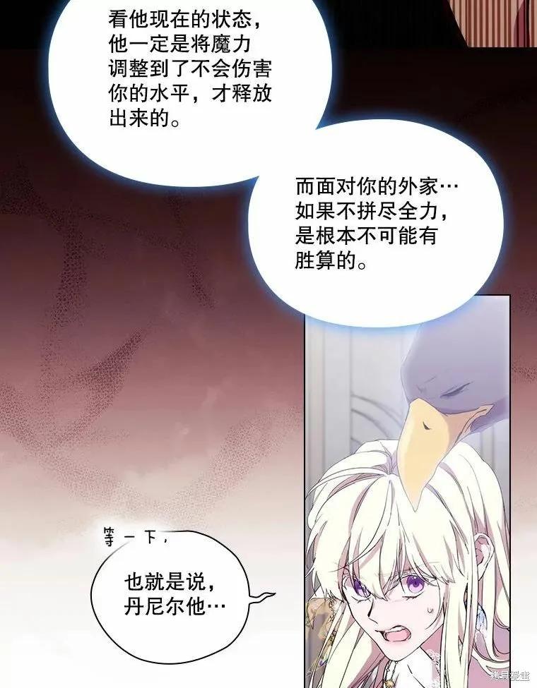 当恶女坠入爱河 - 第91话 - 第60张图