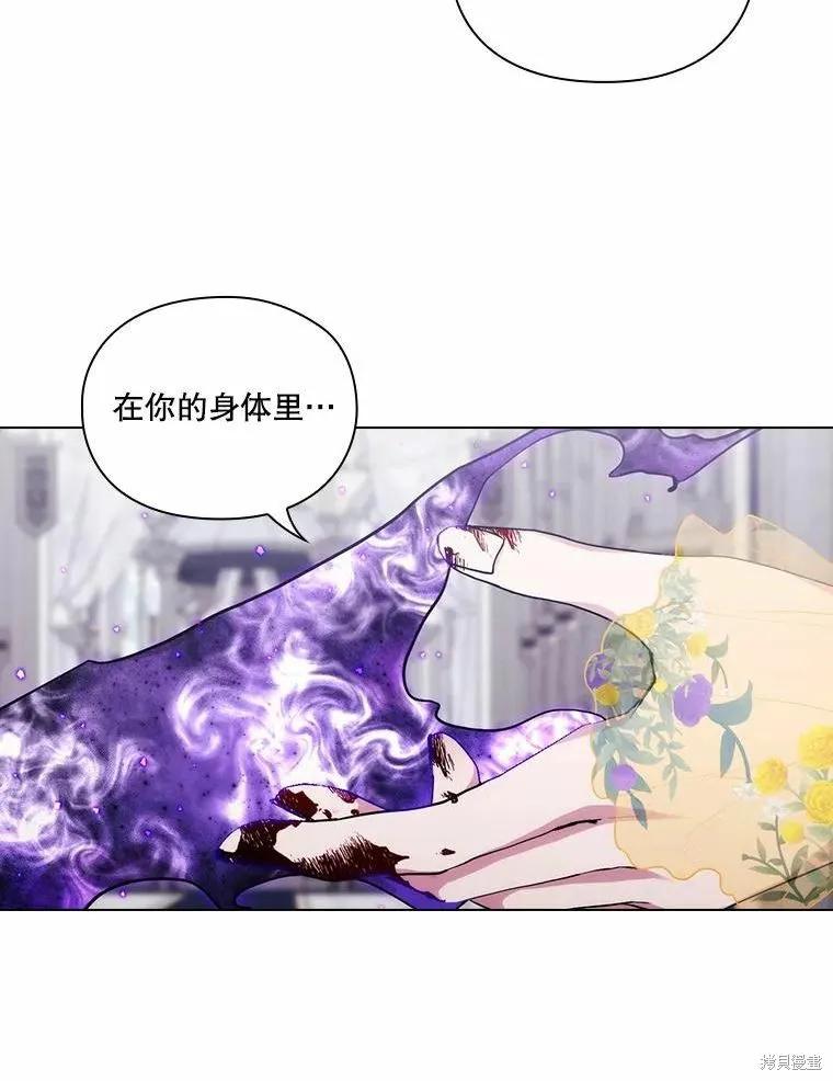 当恶女坠入爱河 - 第91话 - 第80张图