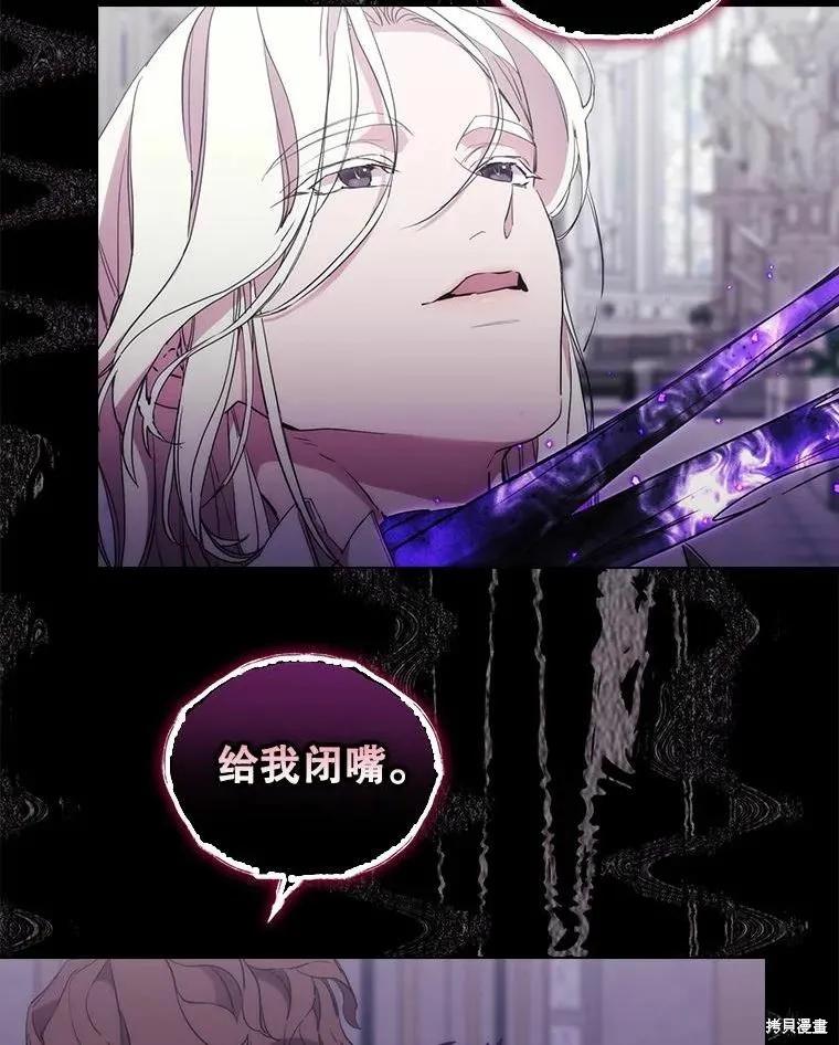 当恶女坠入爱河 - 第91话 - 第50张图