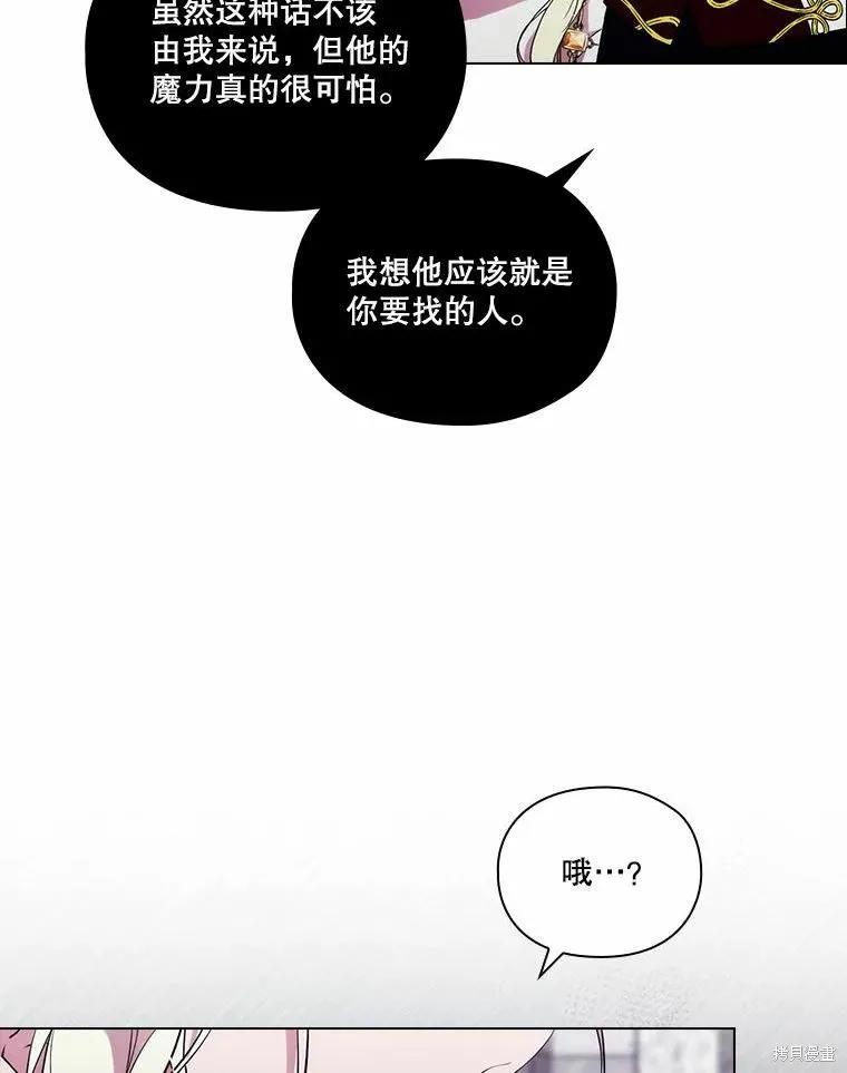 当恶女坠入爱河 - 第91话 - 第15张图