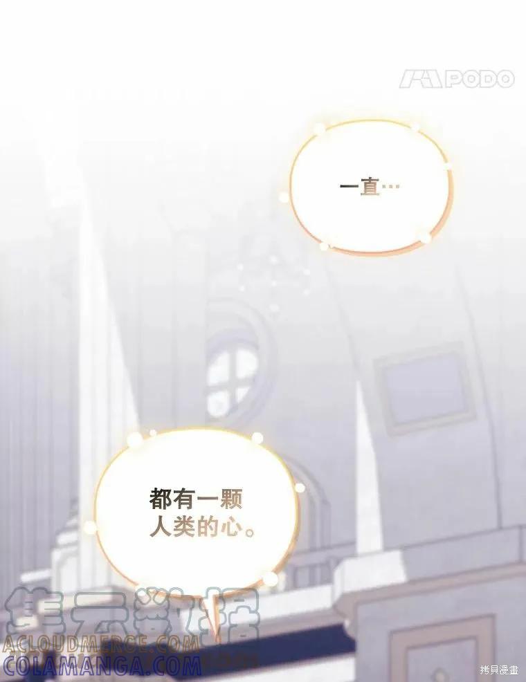 当恶女坠入爱河 - 第91话 - 第81张图