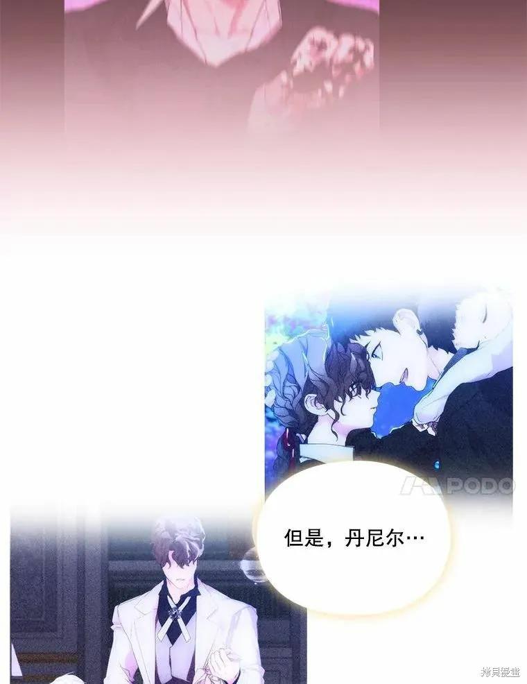 当恶女坠入爱河 - 第91话 - 第87张图