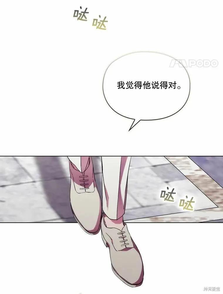 当恶女坠入爱河 - 第91话 - 第4张图