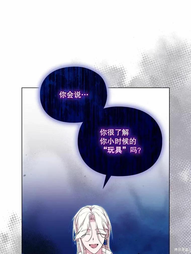 当恶女坠入爱河 - 第91话 - 第26张图