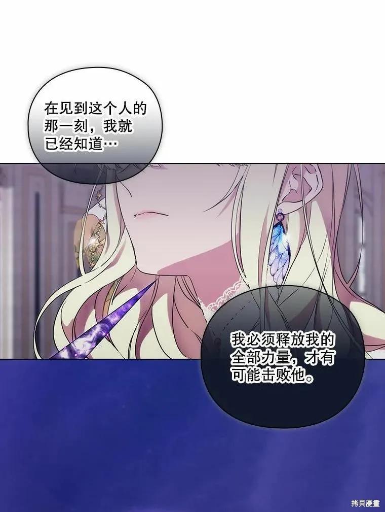当恶女坠入爱河 - 第91话 - 第70张图