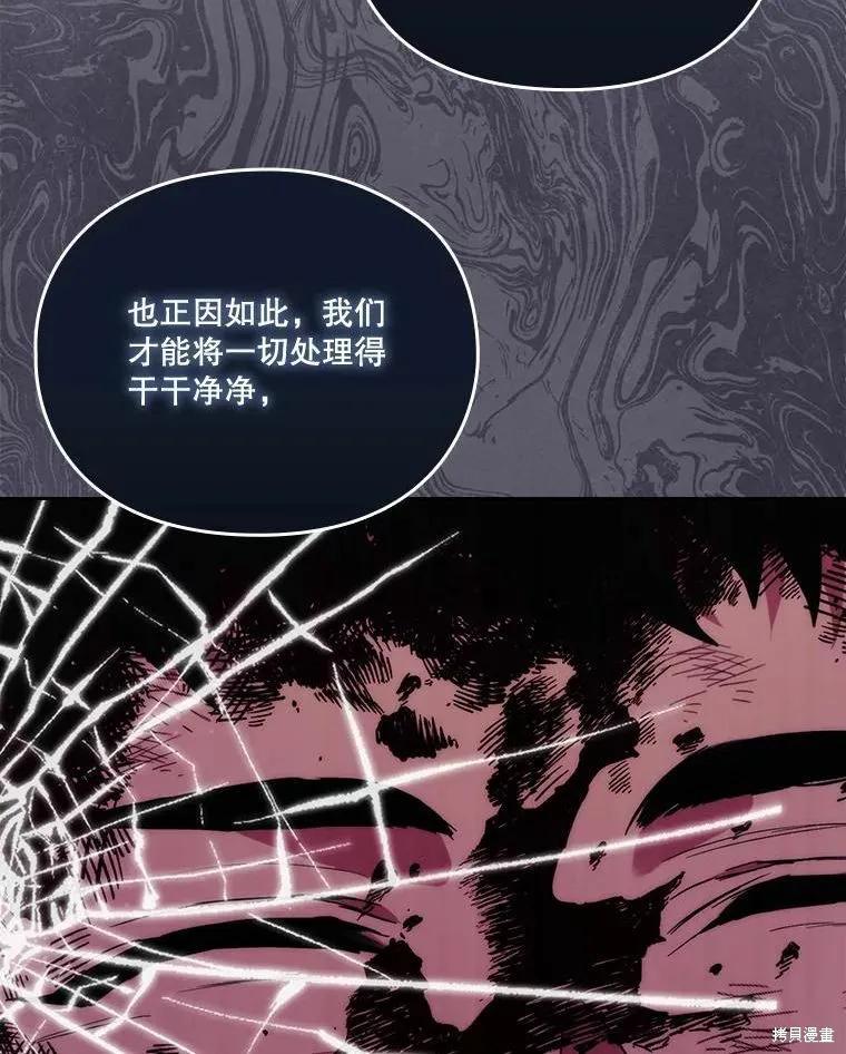 当恶女坠入爱河 - 第91话 - 第43张图