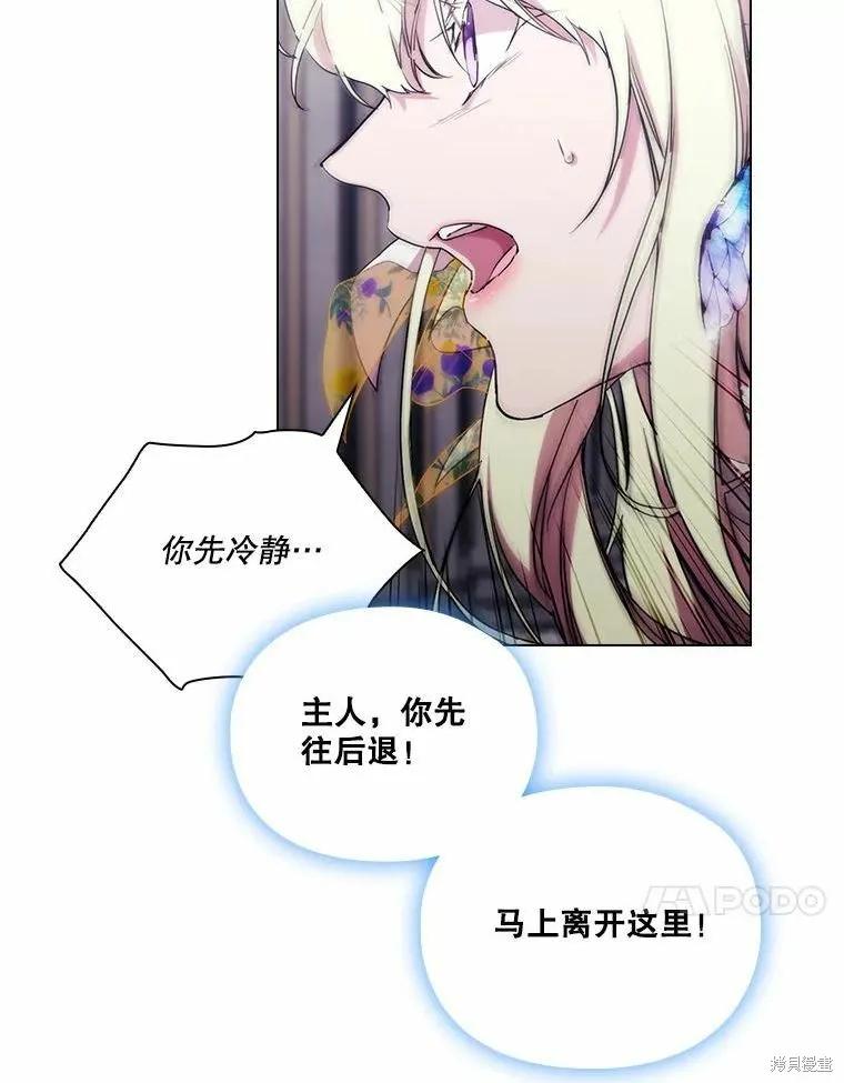 当恶女坠入爱河 - 第91话 - 第54张图