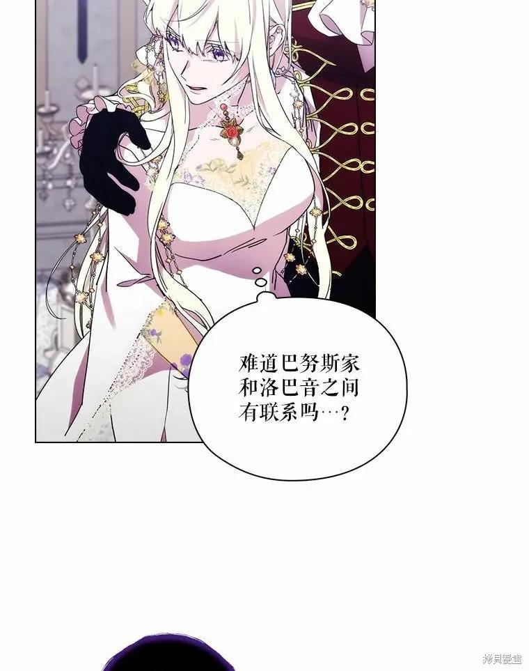 当恶女坠入爱河 - 第91话 - 第23张图