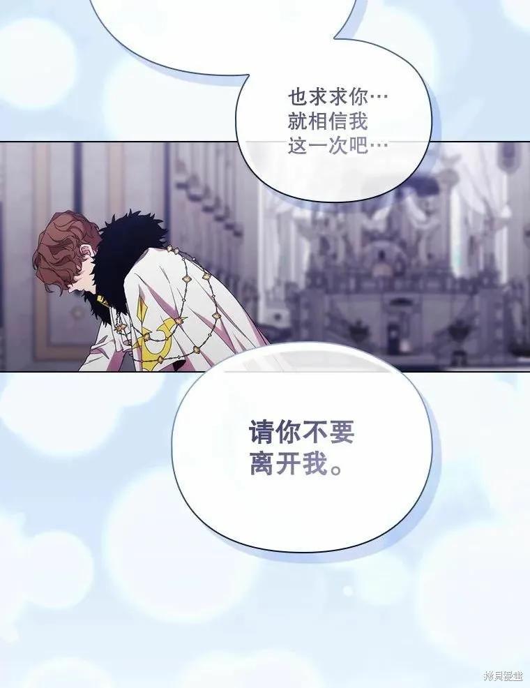 当恶女坠入爱河 - 第91话 - 第78张图