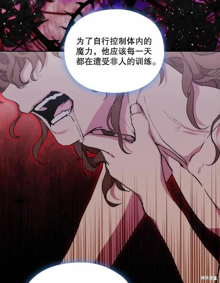 当恶女坠入爱河 - 第91话 - 第59张图